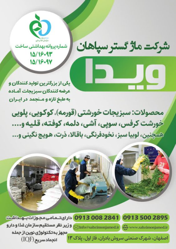 شماره تماس شرکت های پخش سبزی پاک شده در اصفهان
